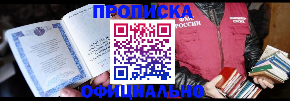 прописка штамп в Ревде