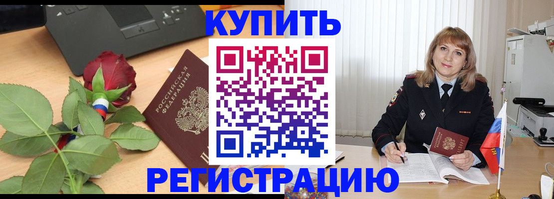 временная прописка в Ревде