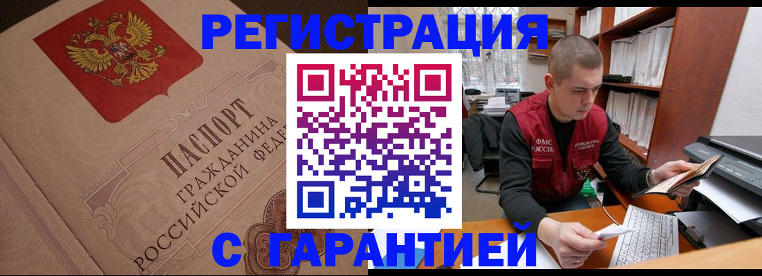 прописка штамп в Ревде