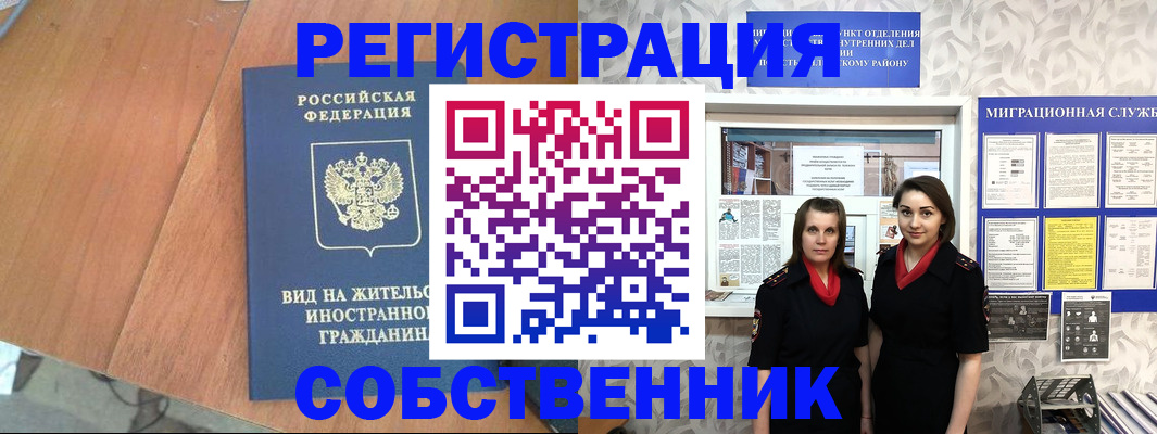 прописка 2025 в Ревде